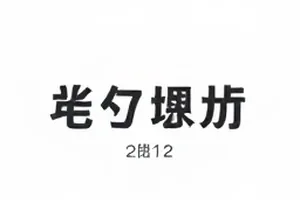 《凌晨四点的便利店》货架近景，两版商品包装并排出现