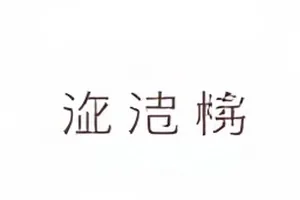 《第九级台阶》楼道灯逐层熄灭的画面截图